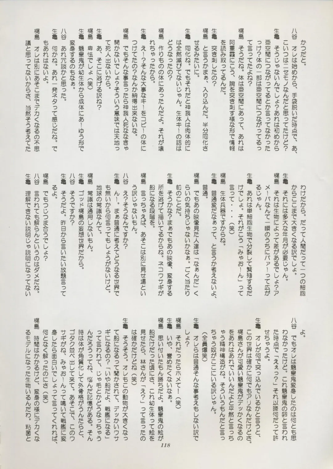 [Kajishima Masaki] Tenchi Souran Fhentai - Page 124