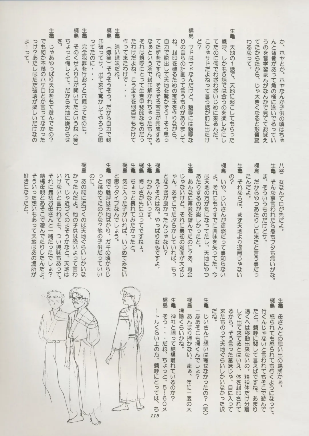 [Kajishima Masaki] Tenchi Souran Fhentai - Page 125