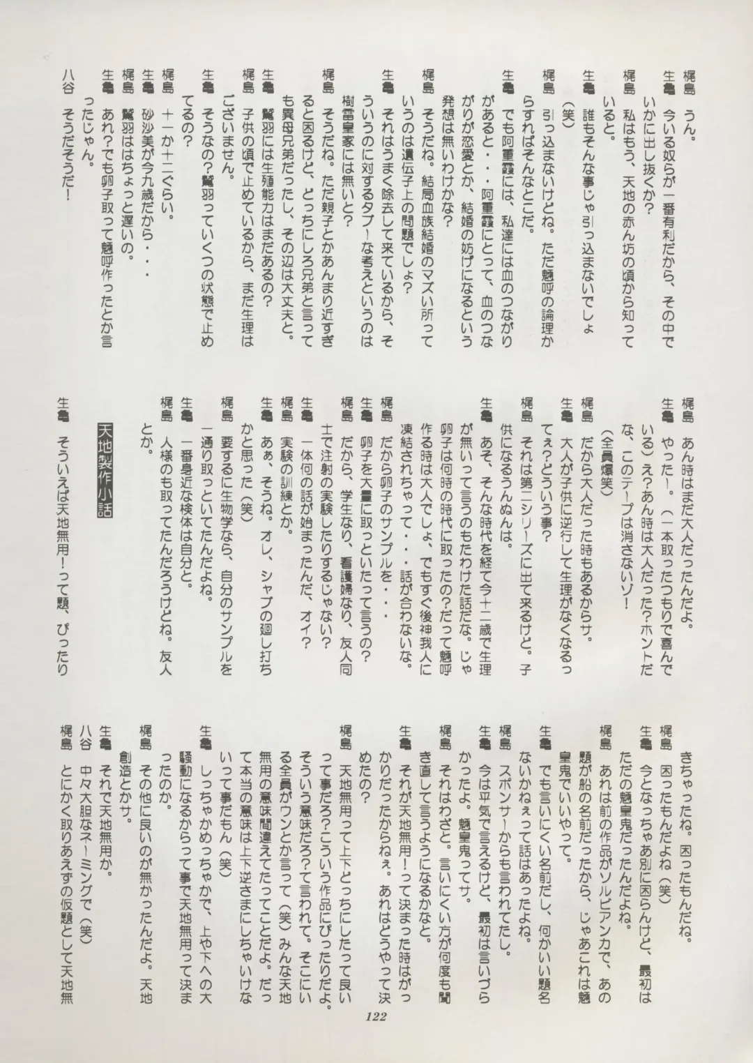 [Kajishima Masaki] Tenchi Souran Fhentai - Page 128