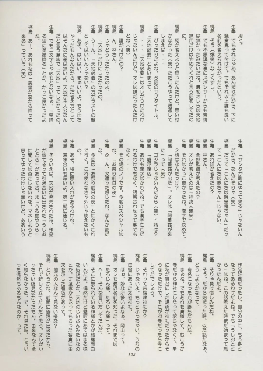 [Kajishima Masaki] Tenchi Souran Fhentai - Page 129