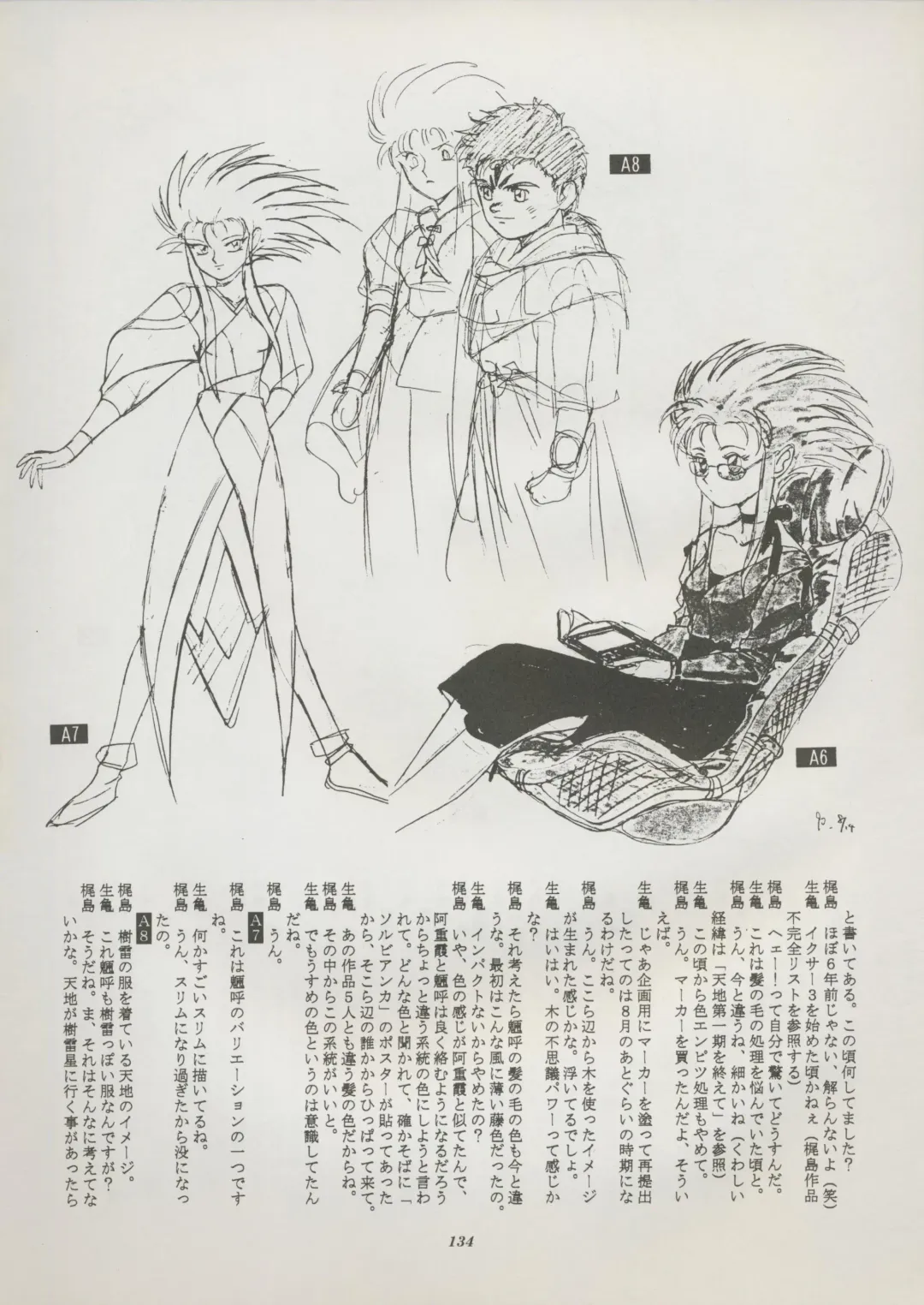 [Kajishima Masaki] Tenchi Souran Fhentai - Page 140