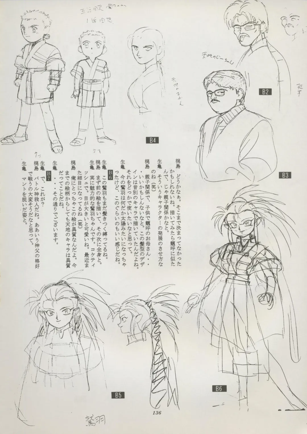 [Kajishima Masaki] Tenchi Souran Fhentai - Page 142