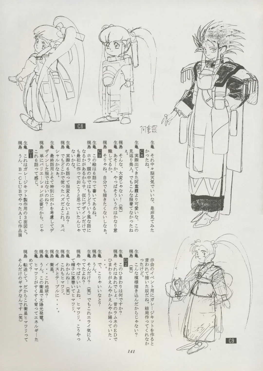 [Kajishima Masaki] Tenchi Souran Fhentai - Page 147