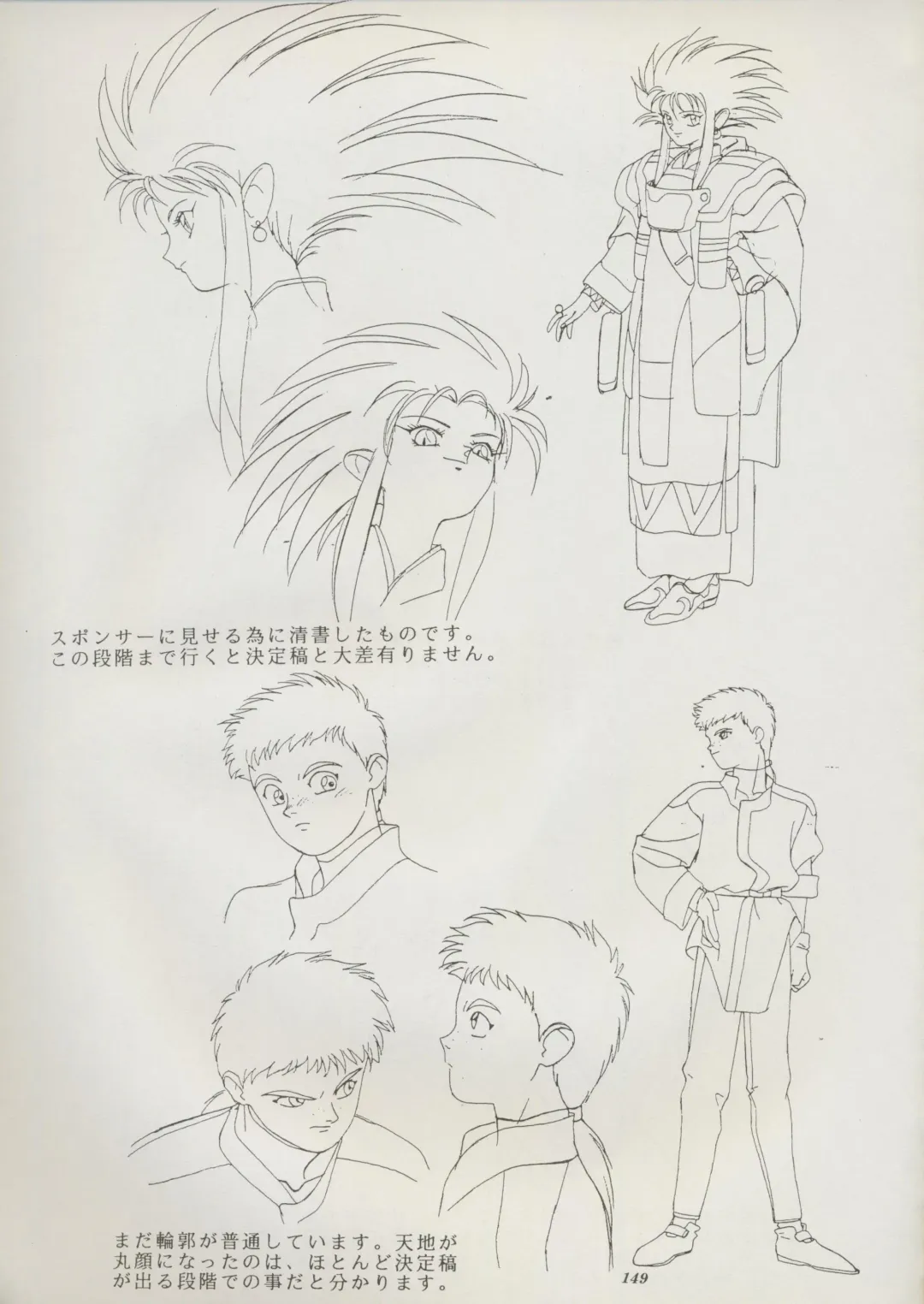 [Kajishima Masaki] Tenchi Souran Fhentai - Page 155