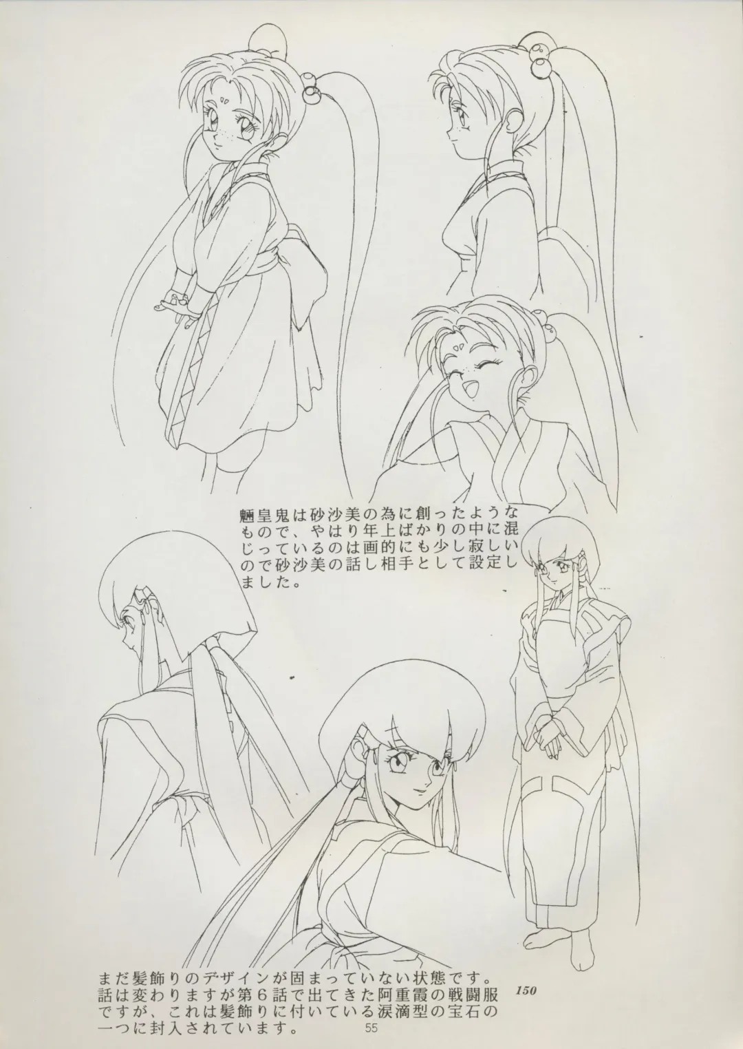 [Kajishima Masaki] Tenchi Souran Fhentai - Page 156