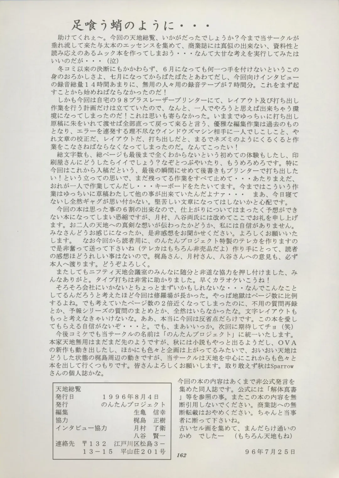 [Kajishima Masaki] Tenchi Souran Fhentai - Page 168