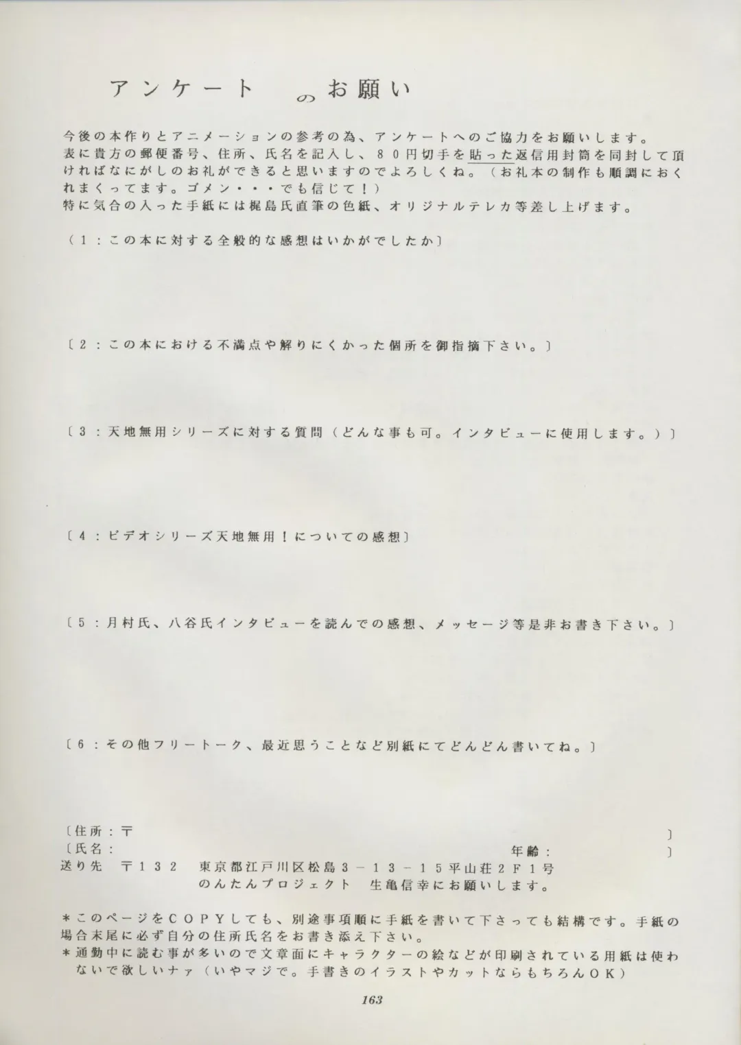 [Kajishima Masaki] Tenchi Souran Fhentai - Page 169