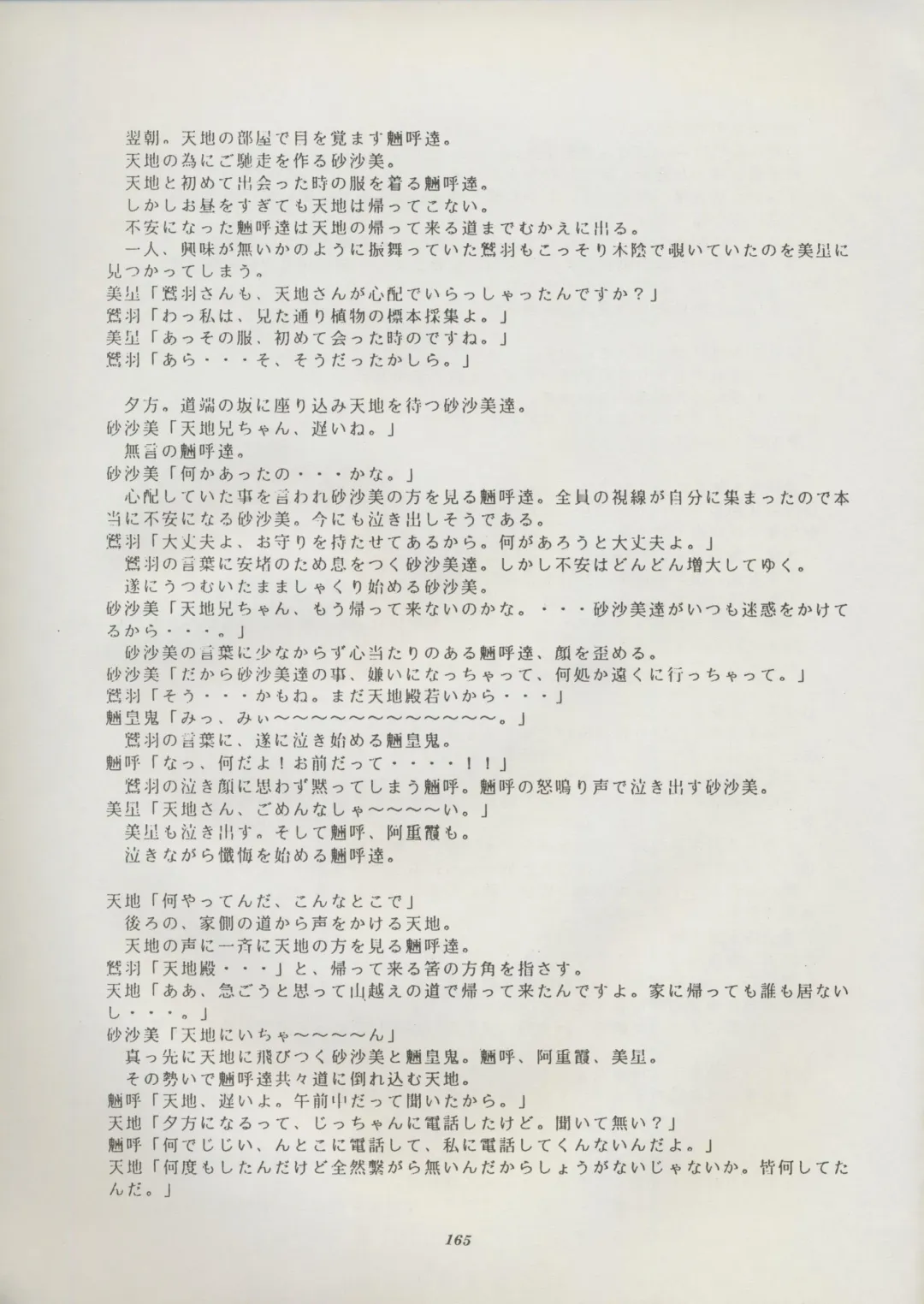 [Kajishima Masaki] Tenchi Souran Fhentai - Page 171