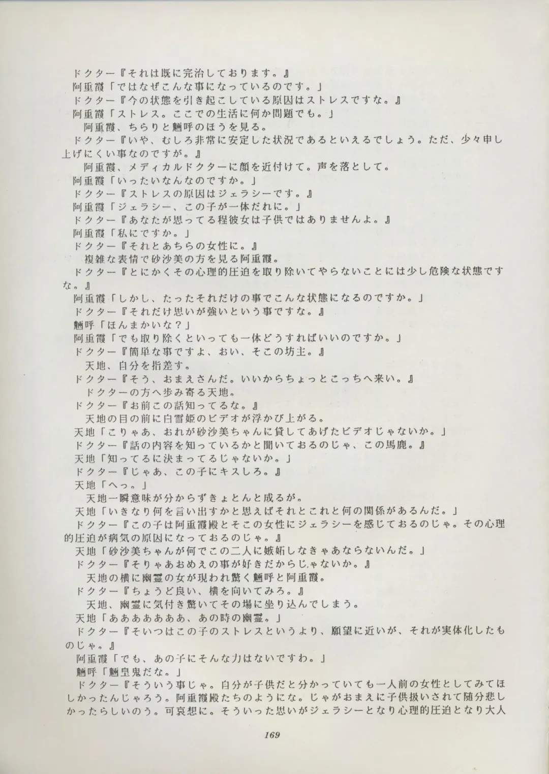 [Kajishima Masaki] Tenchi Souran Fhentai - Page 175