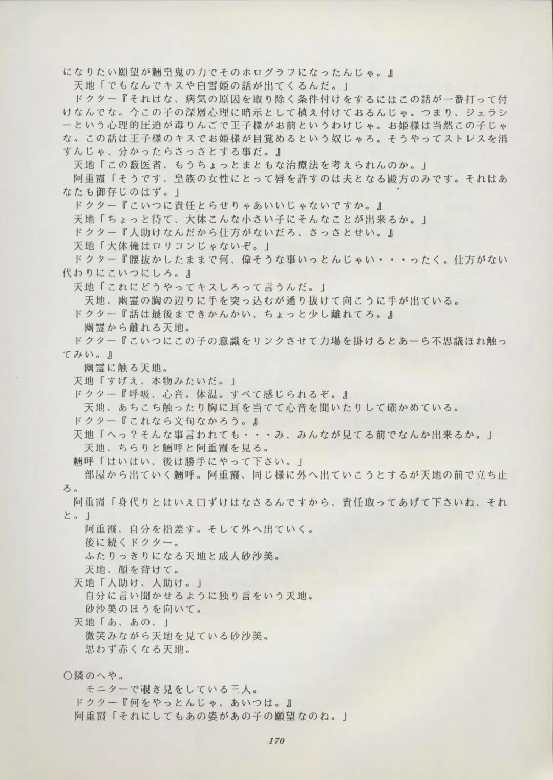 [Kajishima Masaki] Tenchi Souran Fhentai - Page 176