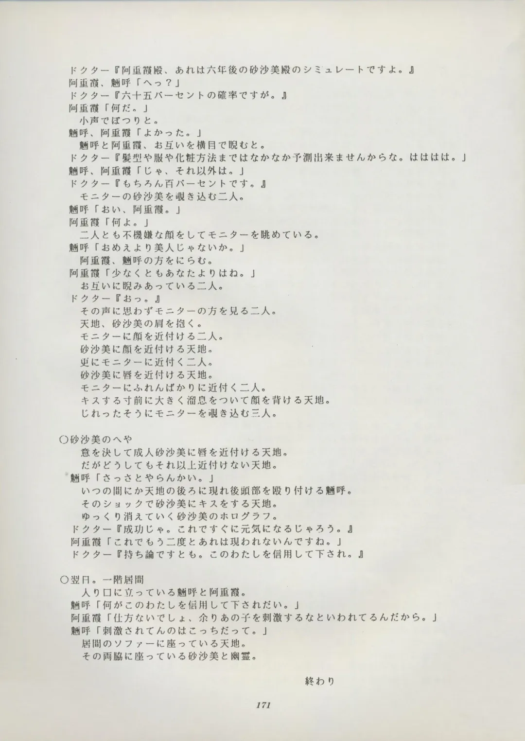 [Kajishima Masaki] Tenchi Souran Fhentai - Page 177