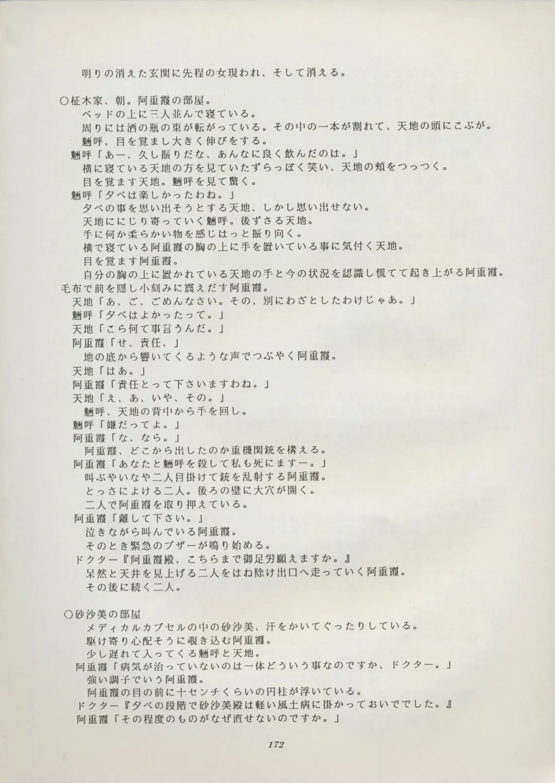 [Kajishima Masaki] Tenchi Souran Fhentai - Page 178