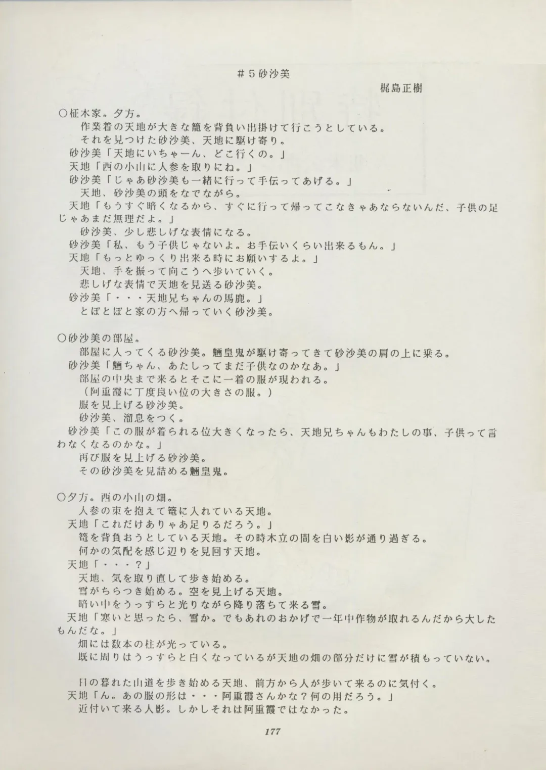 [Kajishima Masaki] Tenchi Souran Fhentai - Page 183