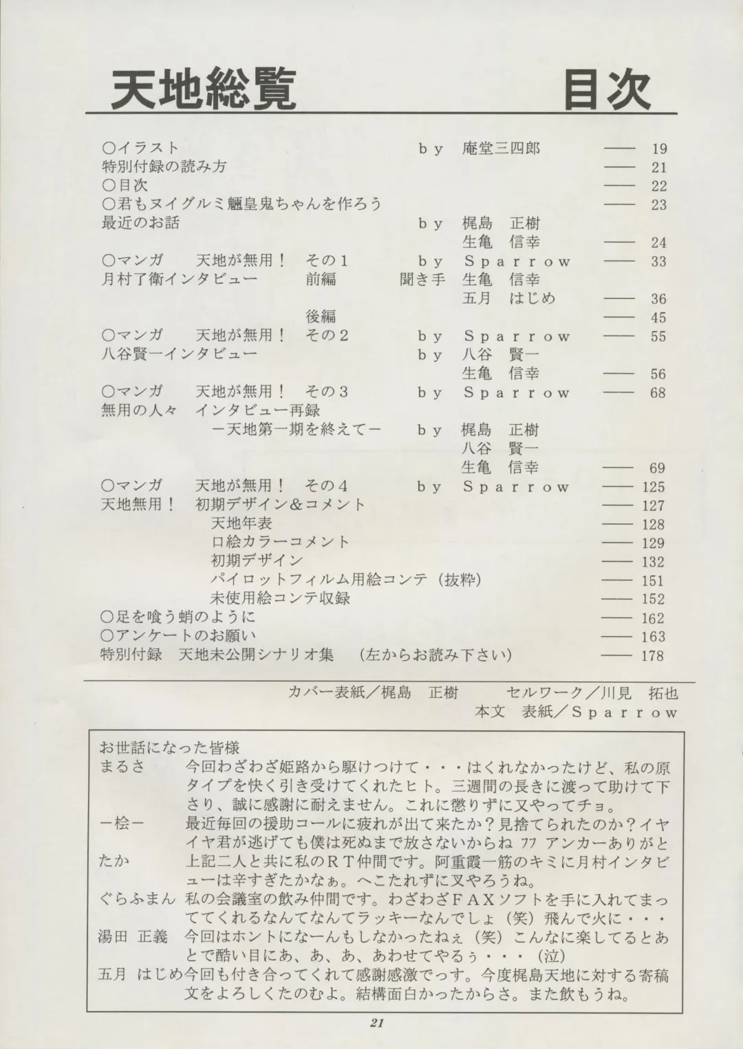 [Kajishima Masaki] Tenchi Souran Fhentai - Page 27