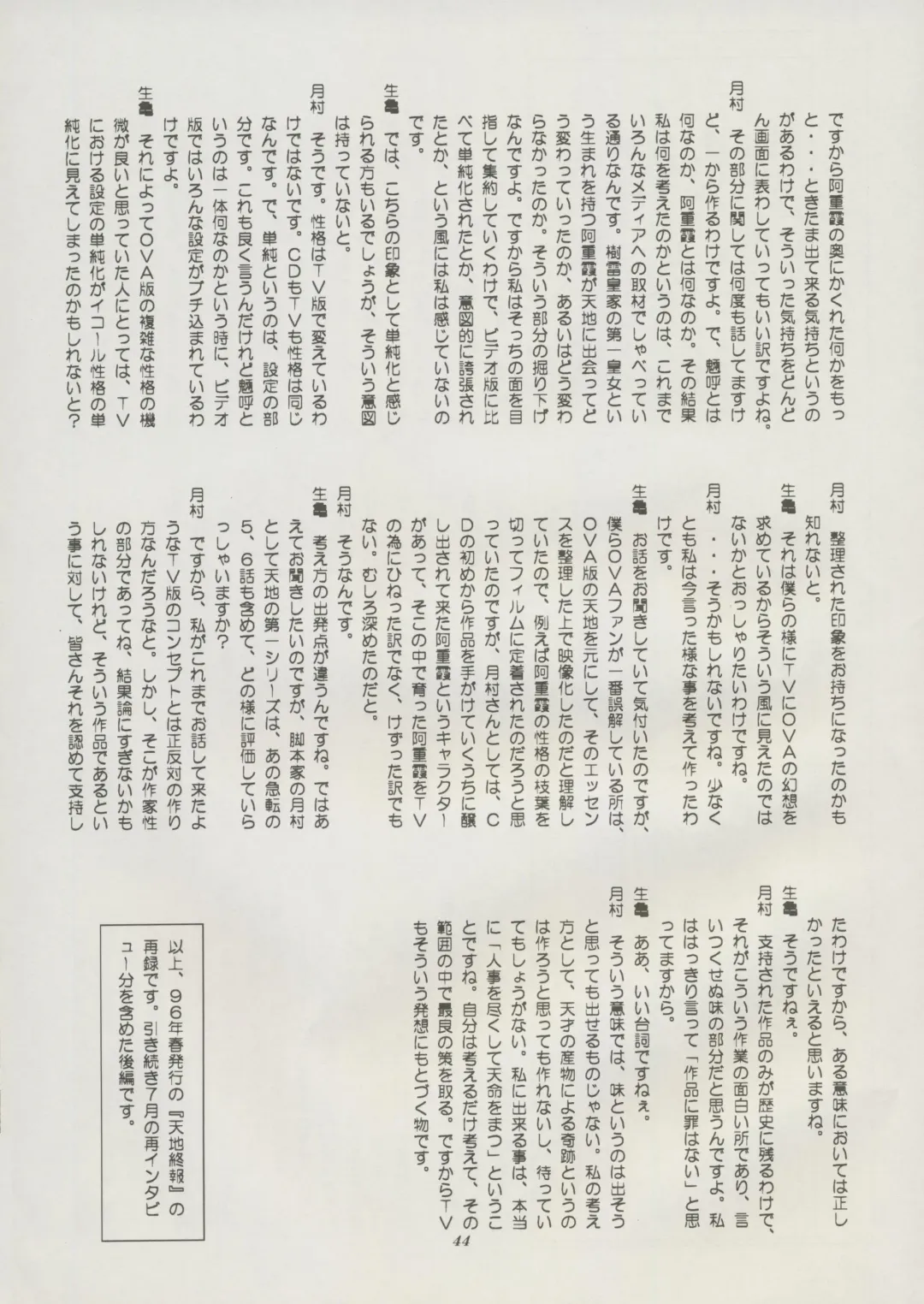 [Kajishima Masaki] Tenchi Souran Fhentai - Page 50