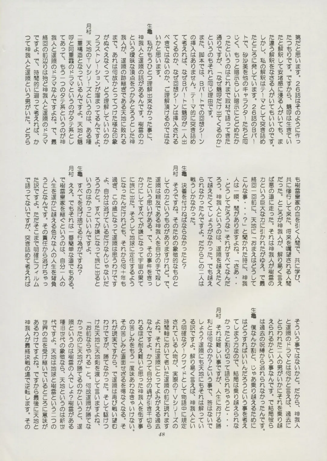 [Kajishima Masaki] Tenchi Souran Fhentai - Page 54