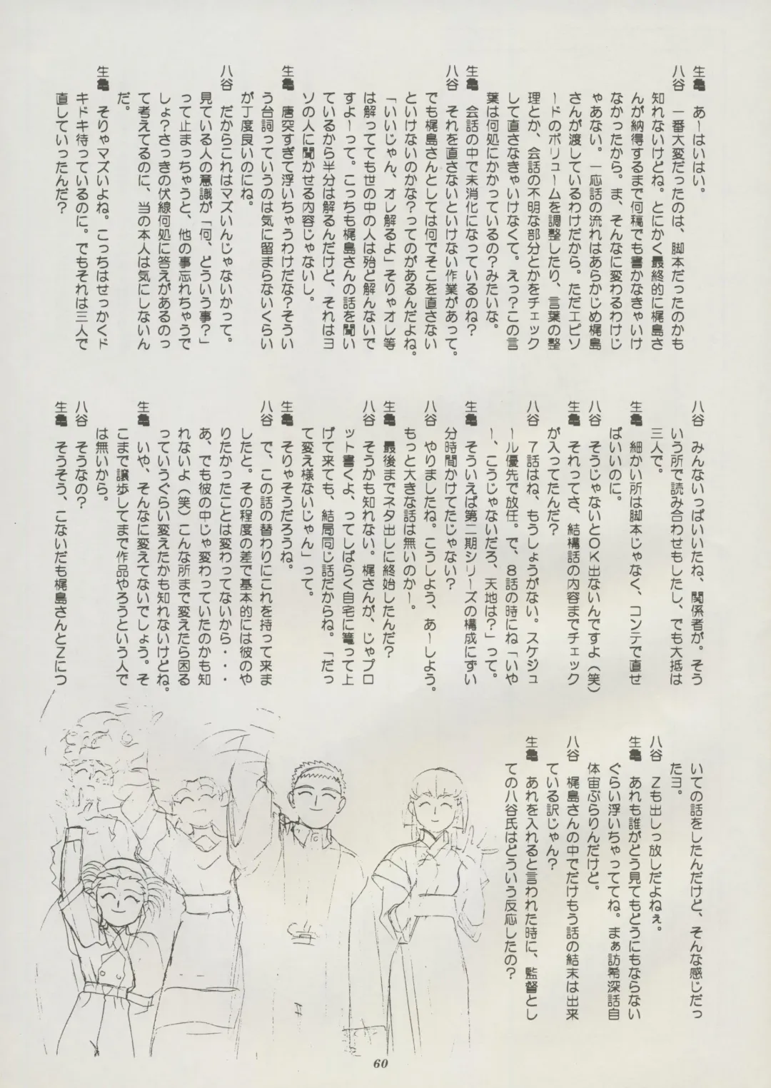 [Kajishima Masaki] Tenchi Souran Fhentai - Page 66