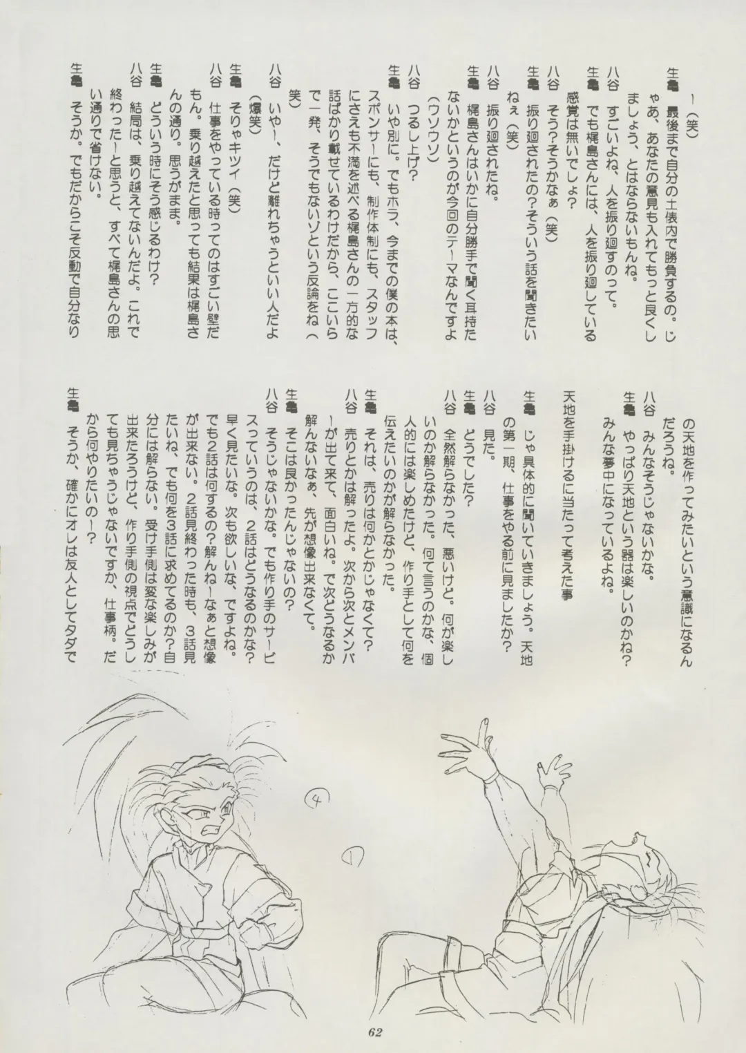 [Kajishima Masaki] Tenchi Souran Fhentai - Page 68