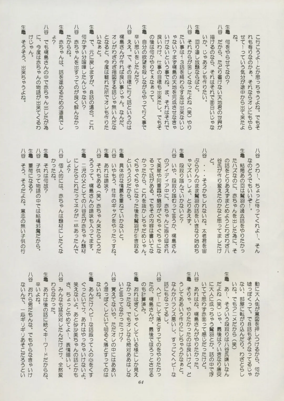 [Kajishima Masaki] Tenchi Souran Fhentai - Page 70