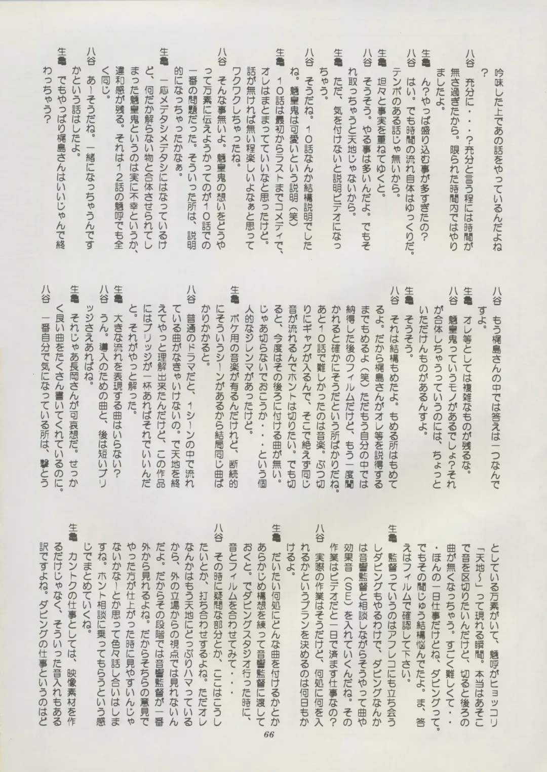 [Kajishima Masaki] Tenchi Souran Fhentai - Page 72