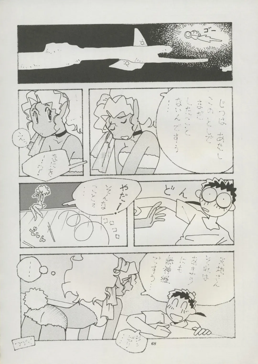 [Kajishima Masaki] Tenchi Souran Fhentai - Page 74