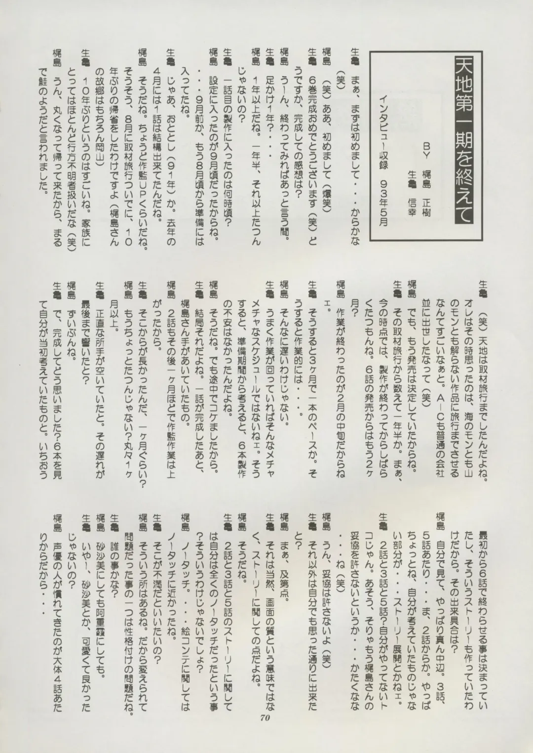 [Kajishima Masaki] Tenchi Souran Fhentai - Page 76