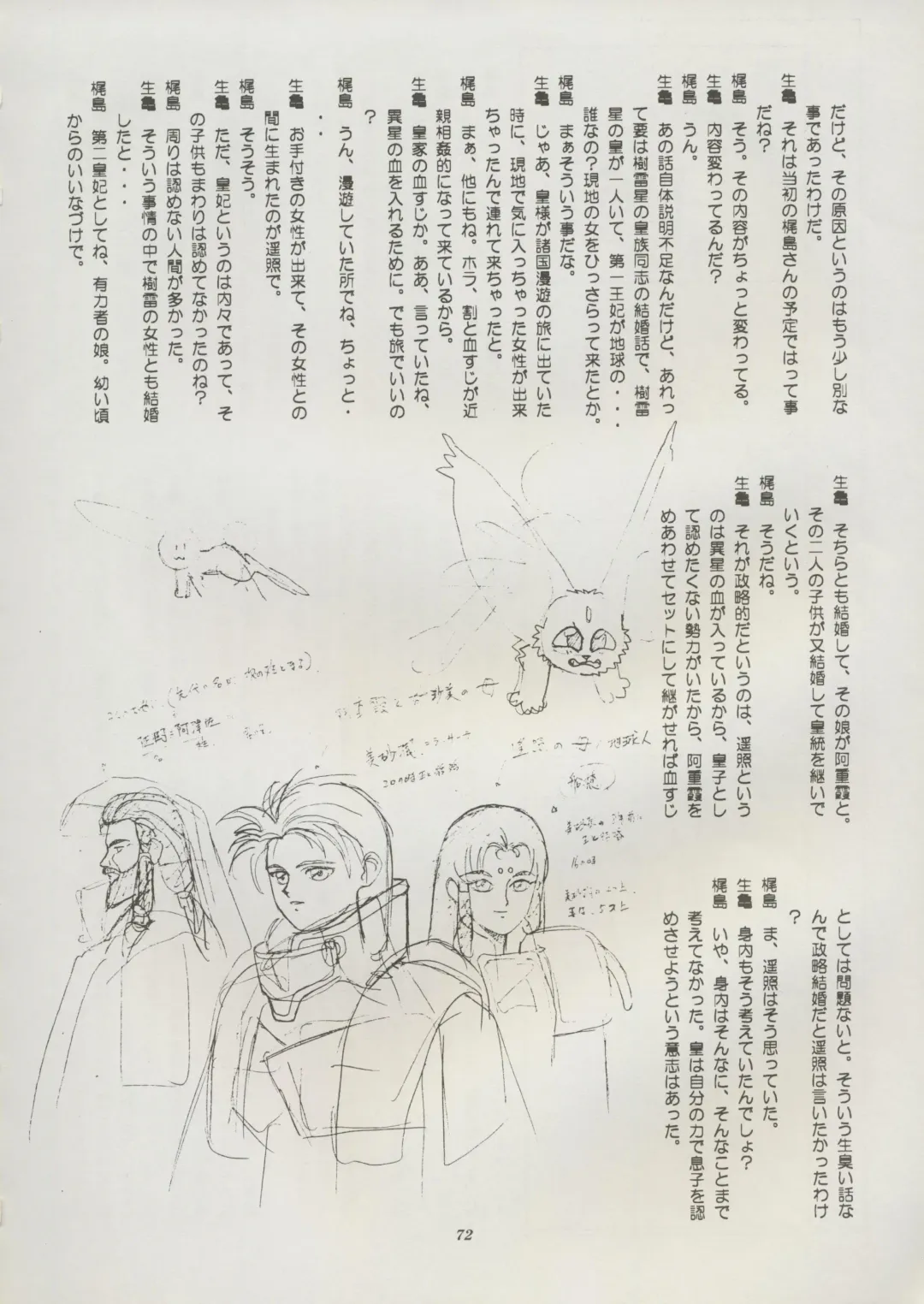 [Kajishima Masaki] Tenchi Souran Fhentai - Page 78