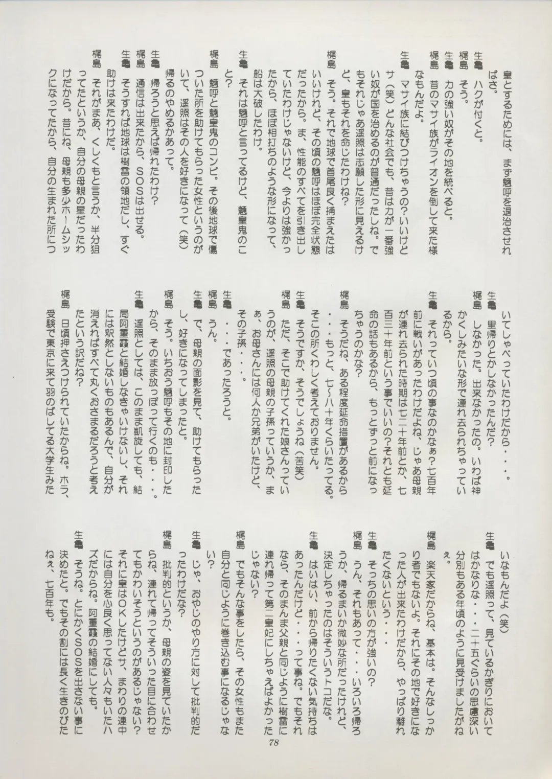 [Kajishima Masaki] Tenchi Souran Fhentai - Page 84