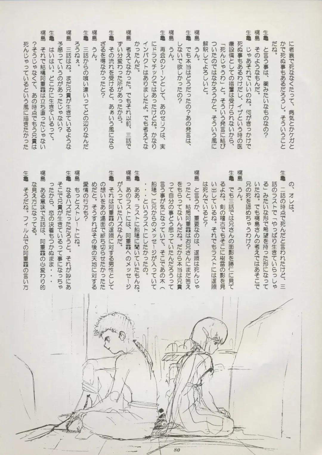 [Kajishima Masaki] Tenchi Souran Fhentai - Page 86