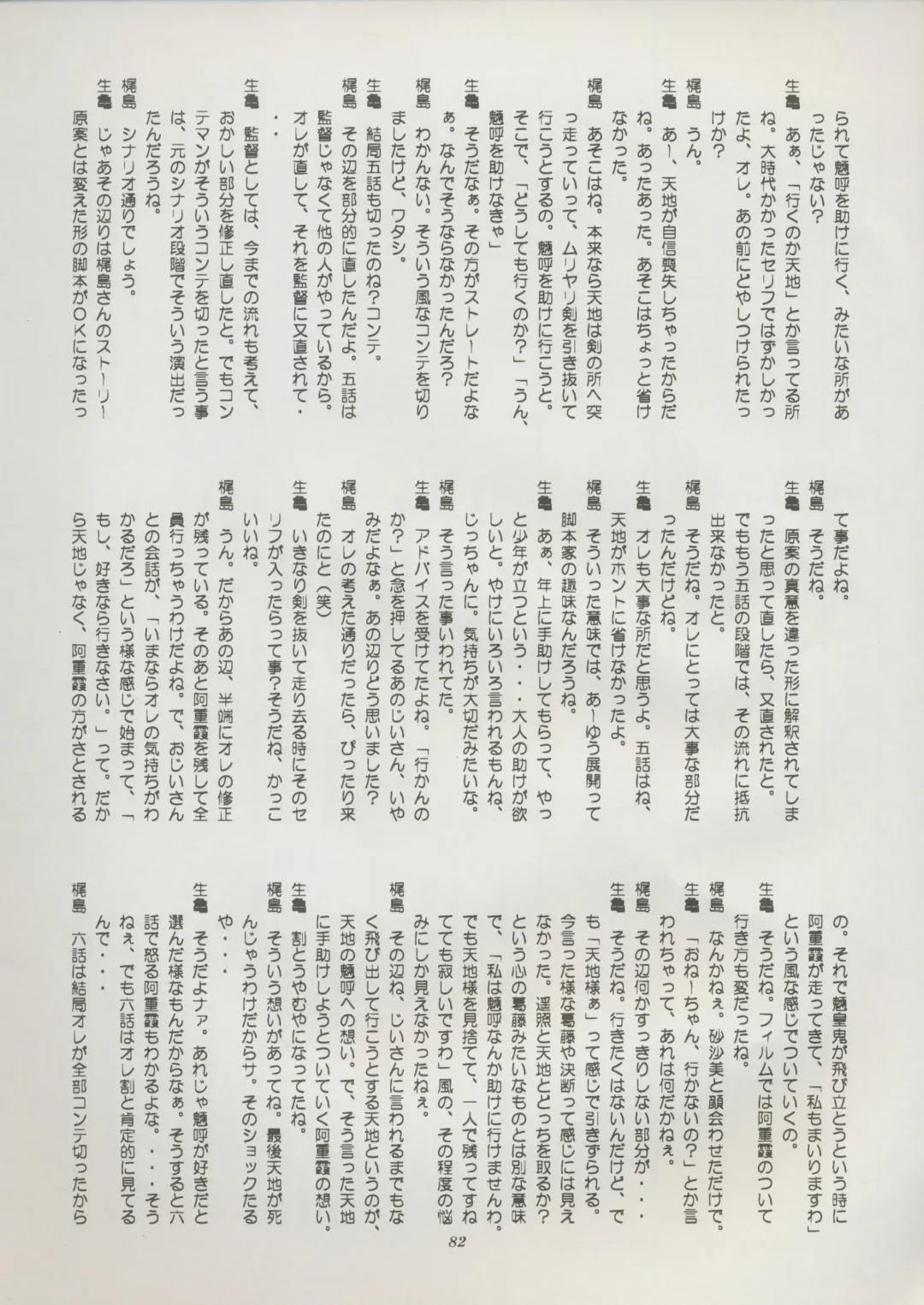 [Kajishima Masaki] Tenchi Souran Fhentai - Page 88