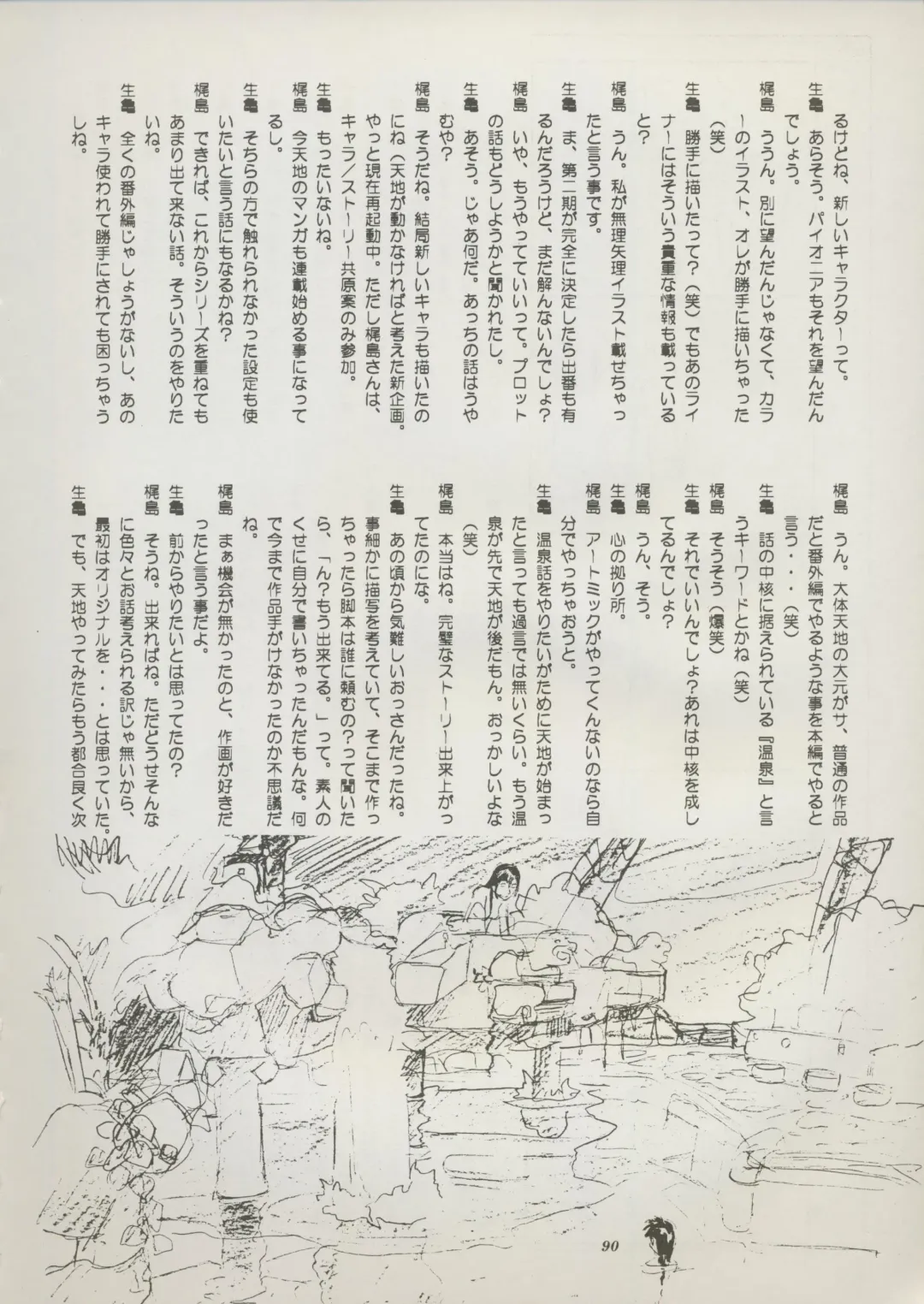 [Kajishima Masaki] Tenchi Souran Fhentai - Page 96