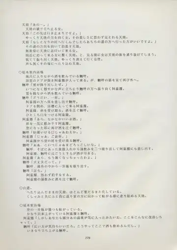 [Kajishima Masaki] Tenchi Souran Fhentai - Page 182