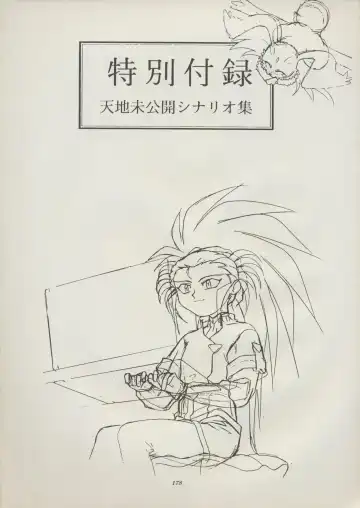 [Kajishima Masaki] Tenchi Souran Fhentai - Page 184