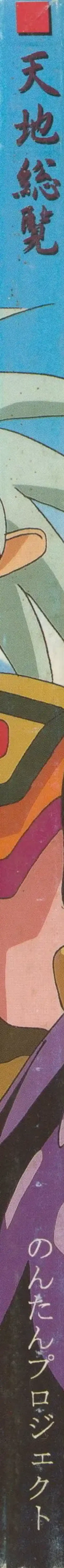 [Kajishima Masaki] Tenchi Souran Fhentai - Page 2