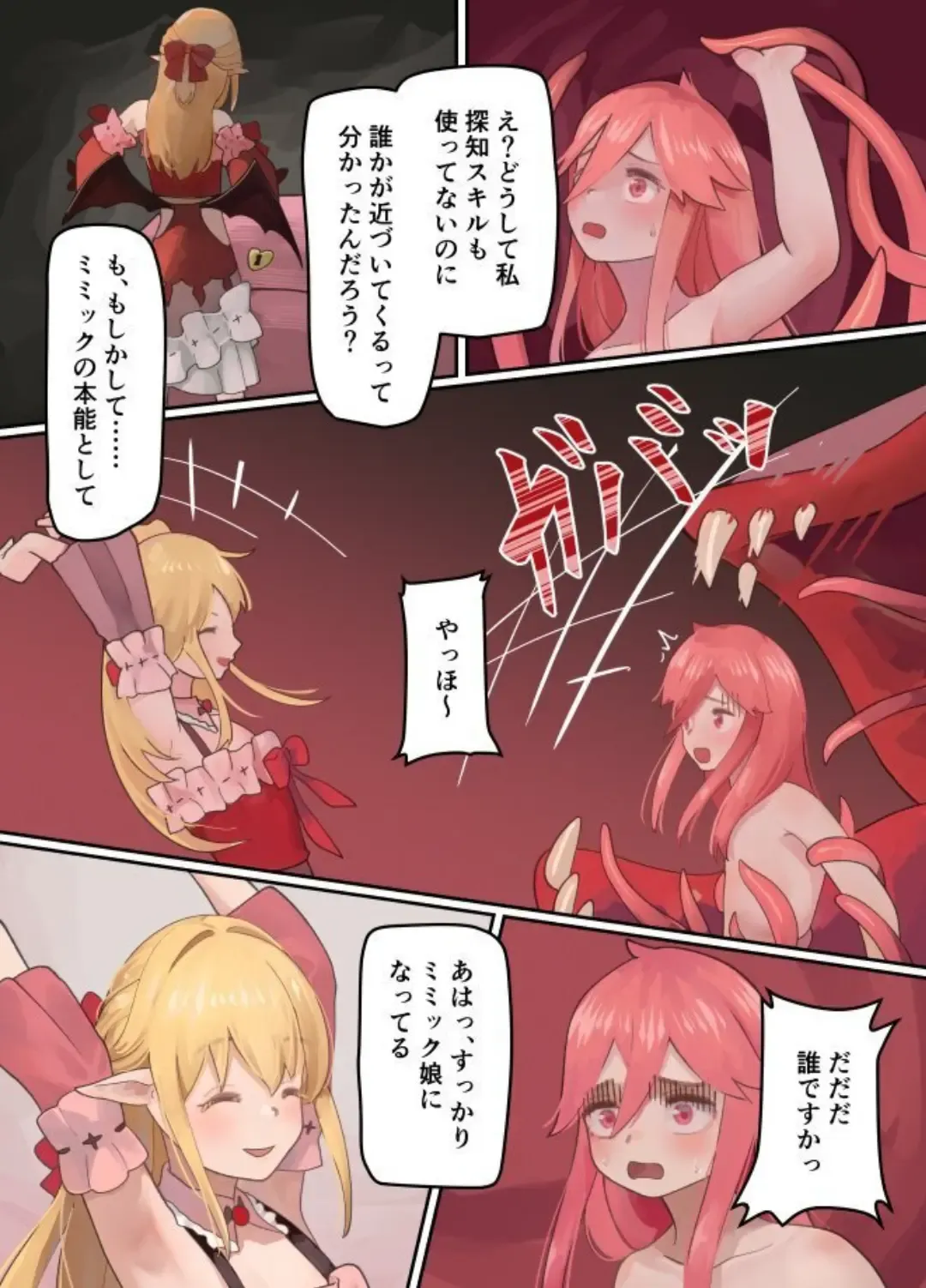 [Welt] Maou ga Taosareta node Tank Kyoudai to Kenshi o Mamono Musume ni Kaechaimasu! Fhentai - Page 42