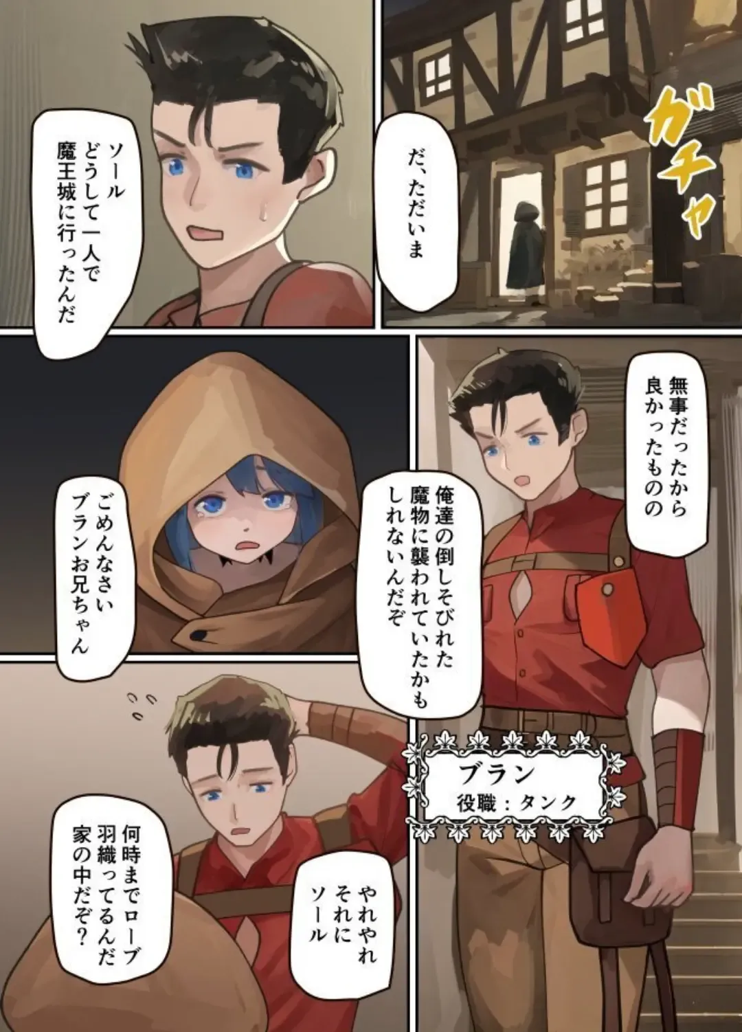 [Welt] Maou ga Taosareta node Tank Kyoudai to Kenshi o Mamono Musume ni Kaechaimasu! Fhentai - Page 8