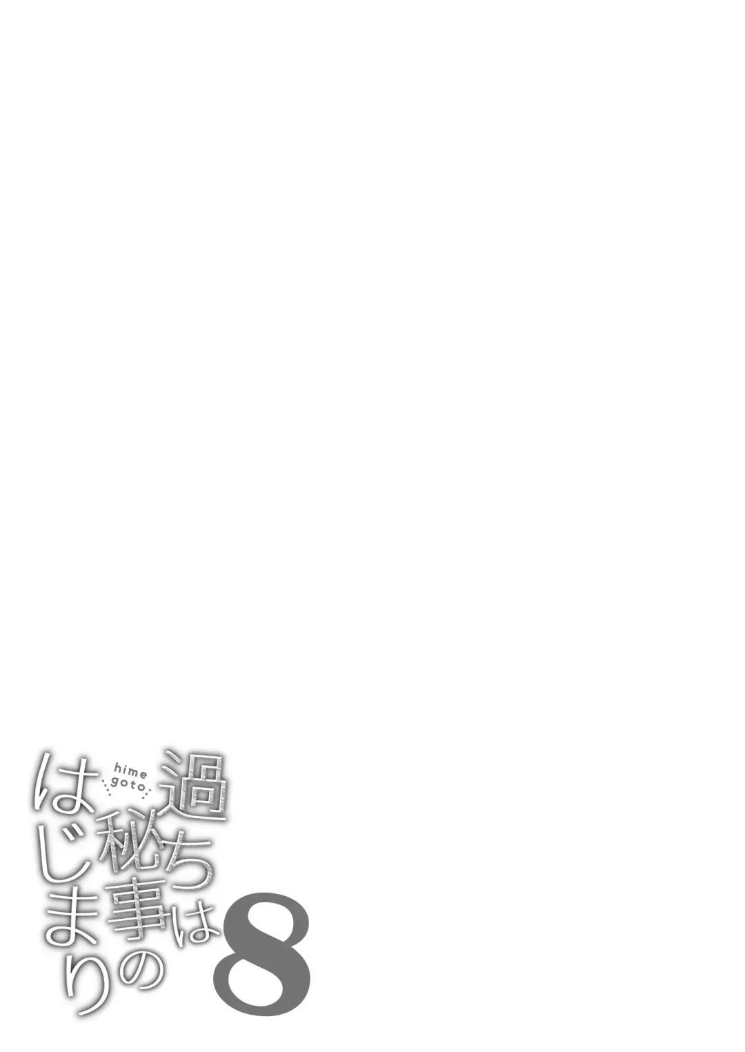 [Azuma Yuki] Ayamachi wa Himegoto no Hajimari 8 Fhentai - Page 2