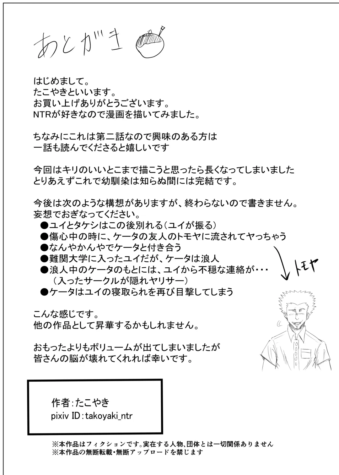 [Takoyaki] Osananajimi wa Shiranumani... 2 Fhentai - Page 127