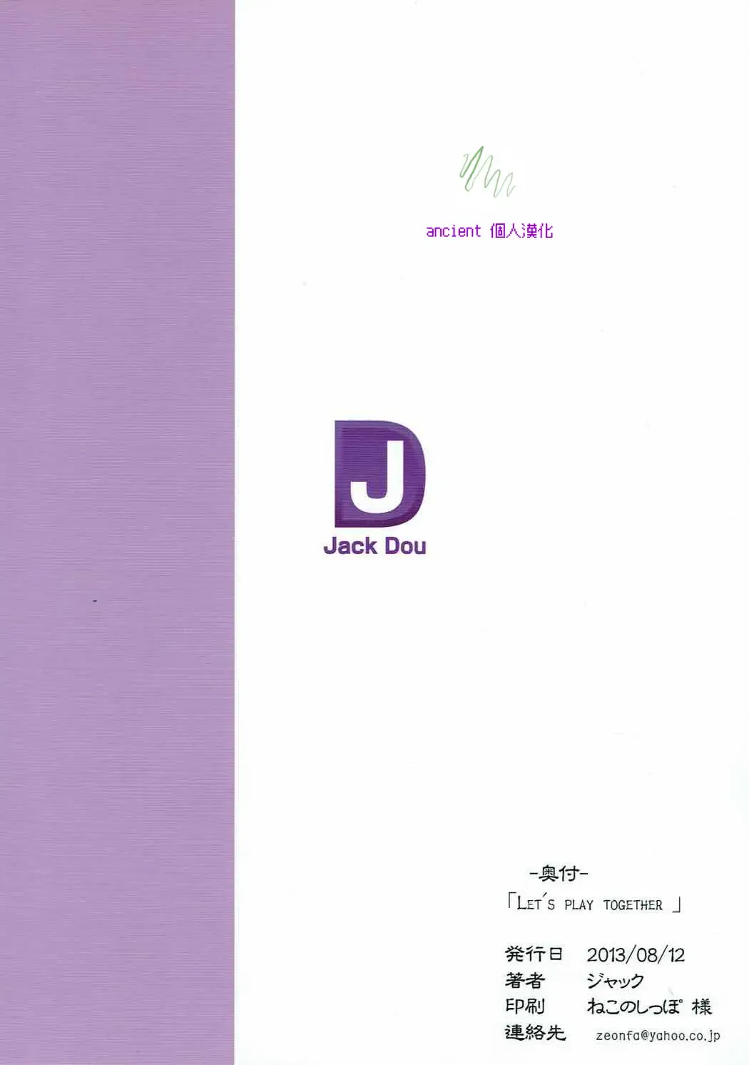 [Jack] LET'S PLAY TOGETHER Fhentai - Page 19