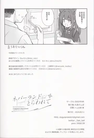 [Kujou Danbo] Neverland ni Torawarete - Trapped in Neverland | 囚禁于梦幻岛之中 Fhentai.net - Page 79