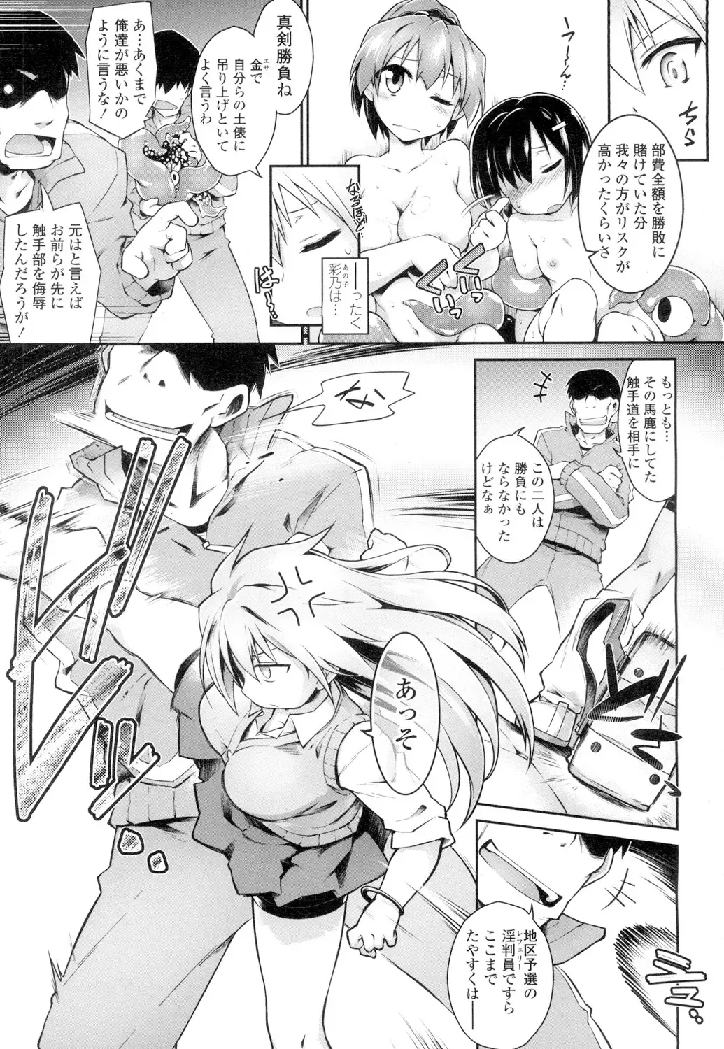 [Tomoshibi Hidekazu] Go! The Tentacle Road part 1 & 2 Fhentai.net - Page 23