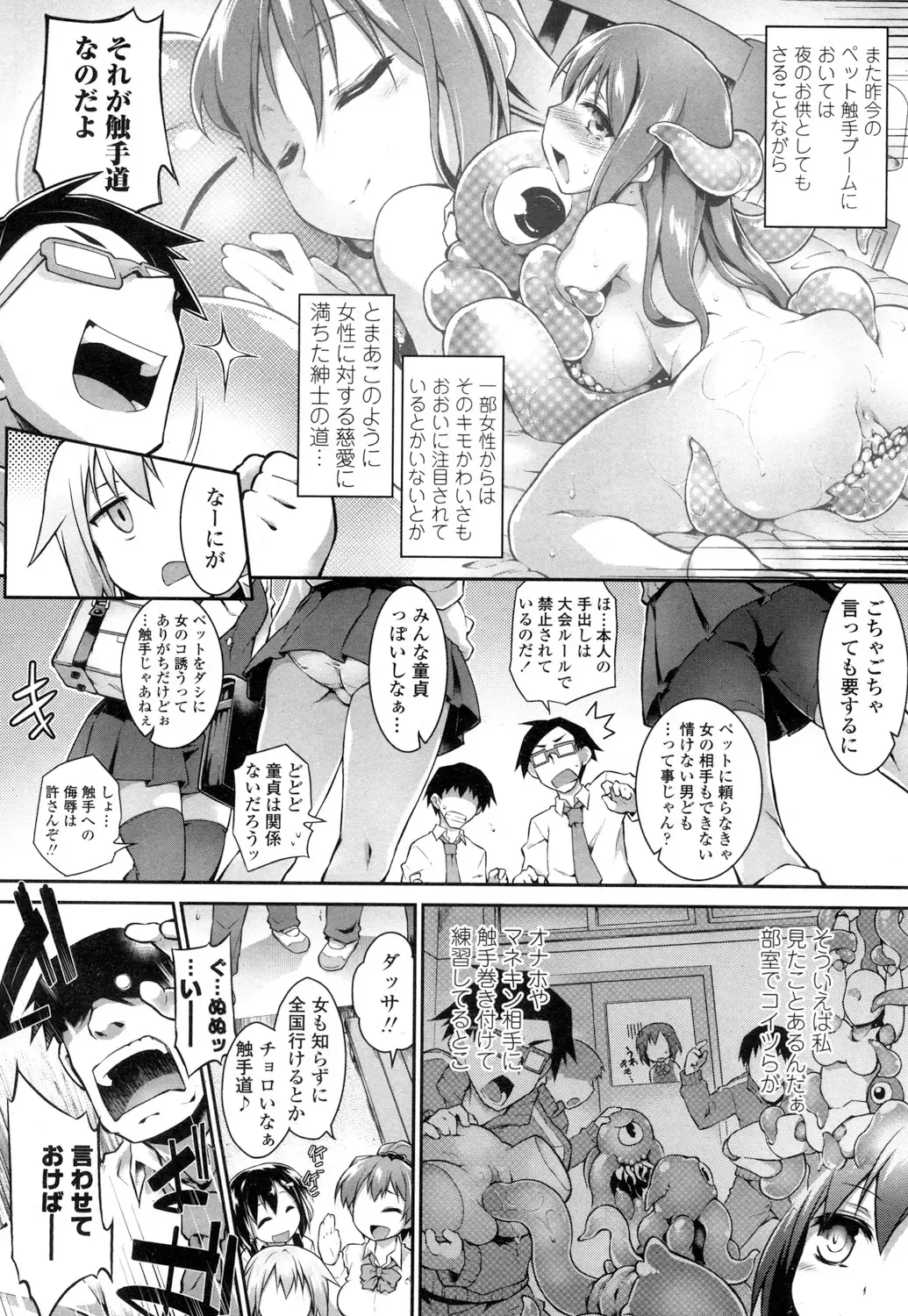 [Tomoshibi Hidekazu] Go! The Tentacle Road part 1 & 2 Fhentai.net - Page 4