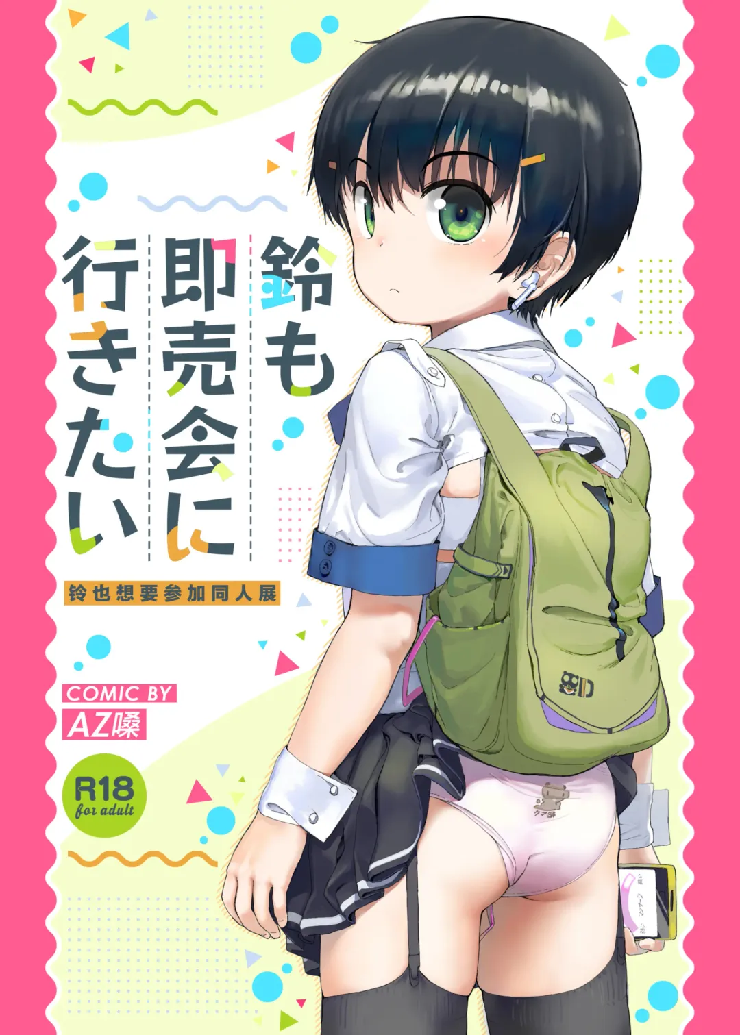 Read [Az-san] Suzu mo Sokubaikai ni Ikitai | Suzu want to Attend the Doujinshi Event - Fhentai.net