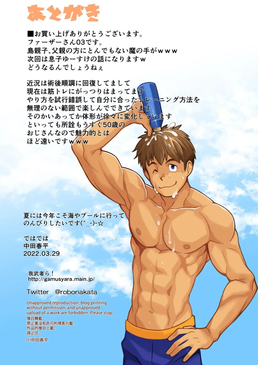 [Nakata Shunpei] Father-san 03 Fhentai - Page 17