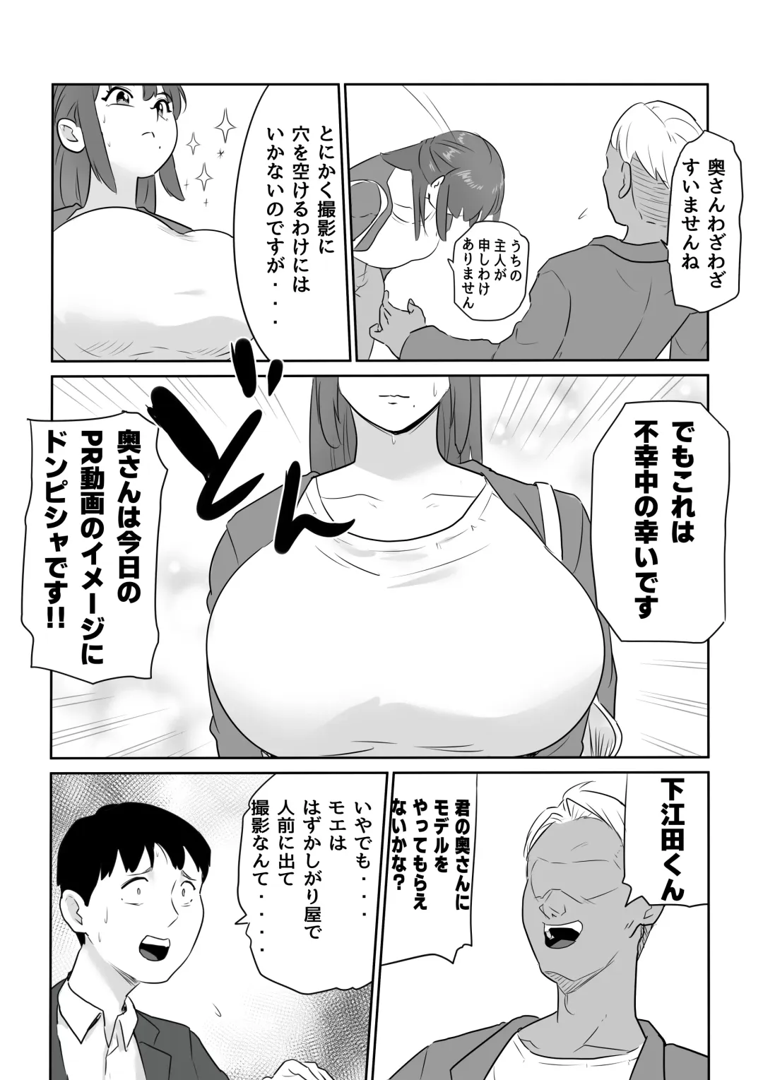 Otto no Joushi ni Hitozuma Netorare Satsueikai ~ Biyaku Ochi Fhentai - Page 3