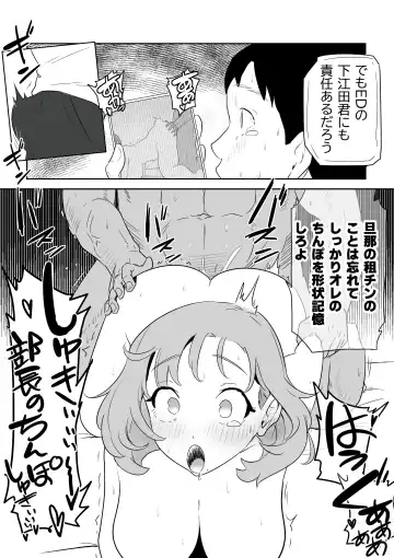 Otto no Joushi ni Hitozuma Netorare Satsueikai ~ Biyaku Ochi Fhentai - Page 53