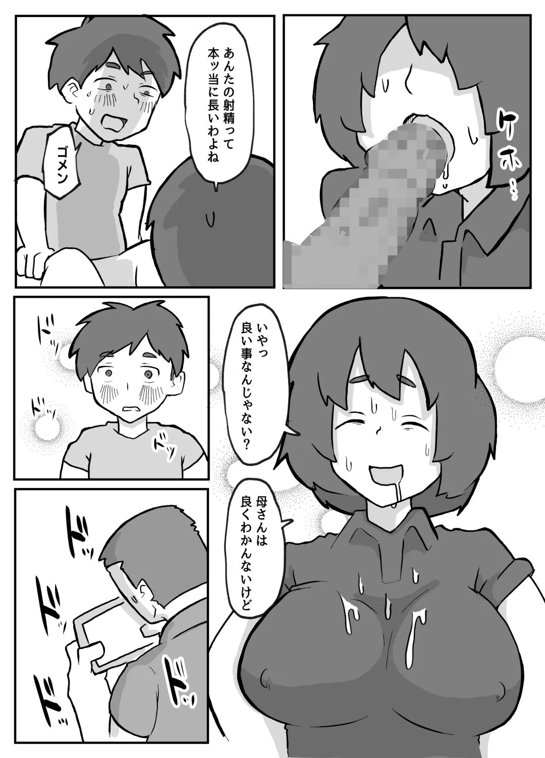 [Otto] 続！土日に家族の目の前で犯され続けた母親 Fhentai - Page 30