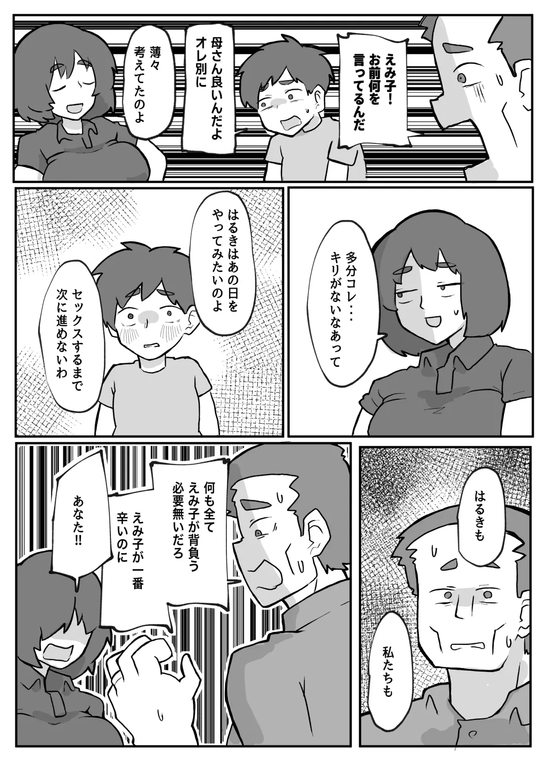 [Otto] 続！土日に家族の目の前で犯され続けた母親 Fhentai - Page 40