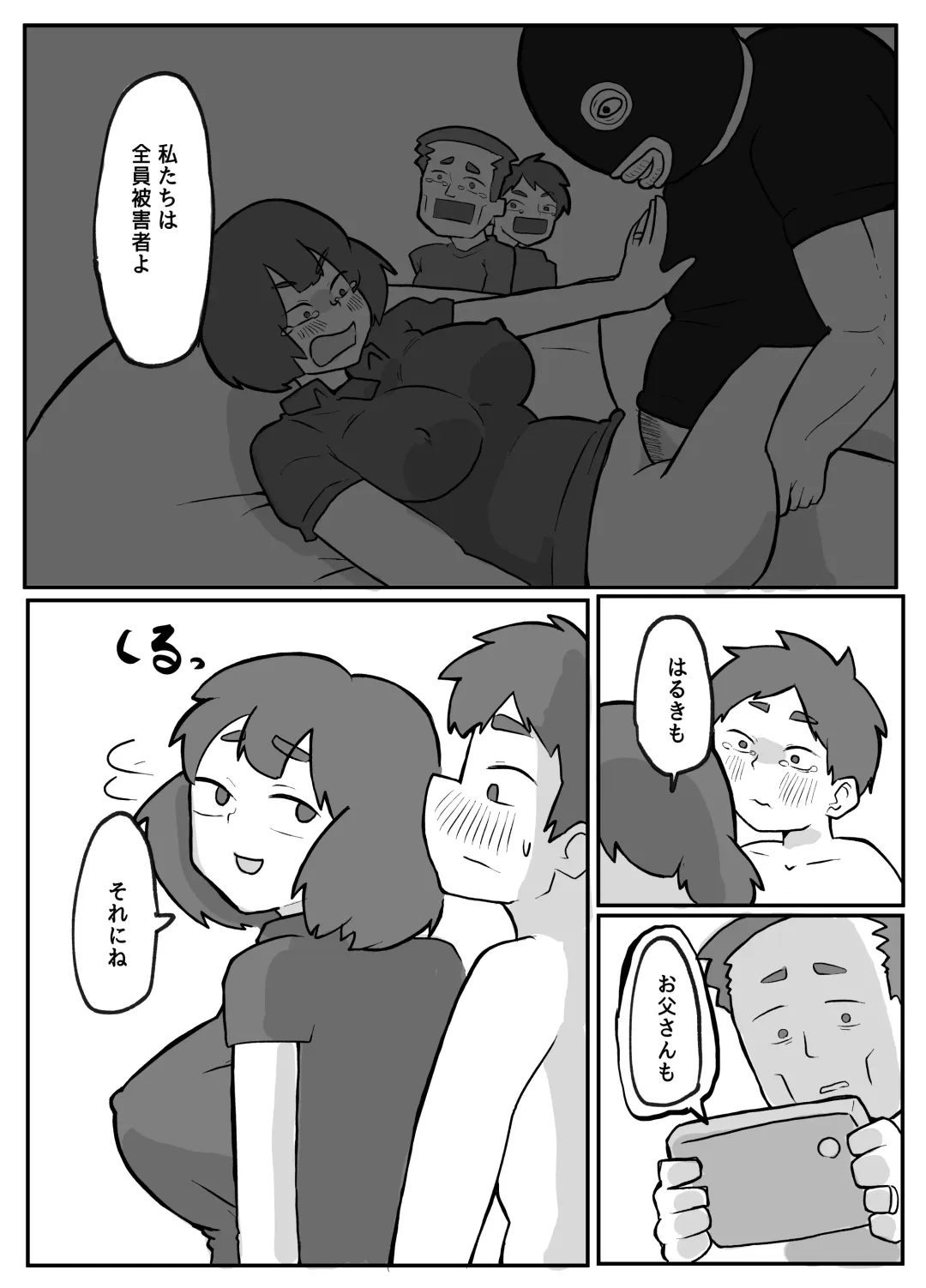 [Otto] 続！土日に家族の目の前で犯され続けた母親 Fhentai - Page 43