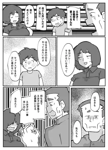 [Otto] 続！土日に家族の目の前で犯され続けた母親 Fhentai - Page 40
